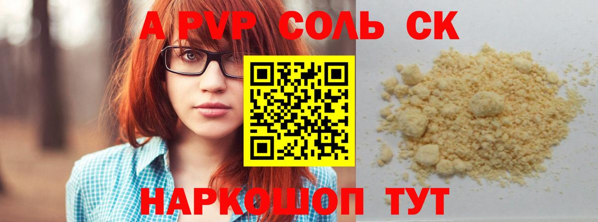 А ПВП Соль Лениногорск