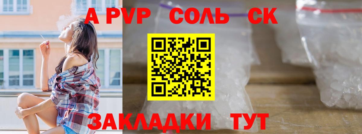 А ПВП СК КРИС  даркнет сайт  Вход с VPN  A PVP  Лениногорск  A-PVP СК КРИС  Alfa_PVP VHQ 