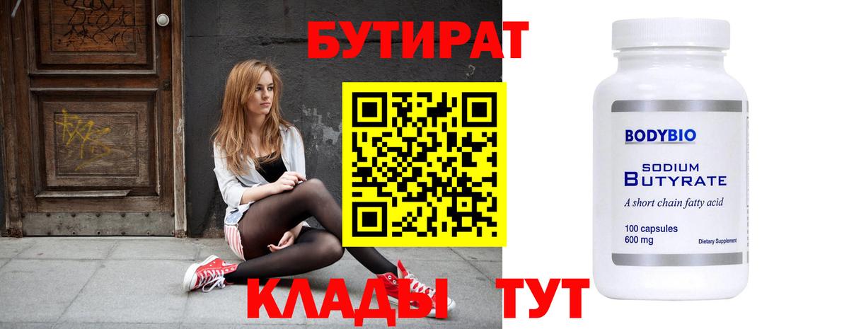 Лениногорск  БУТИРАТ 1.4BDO  Вход с VPN 