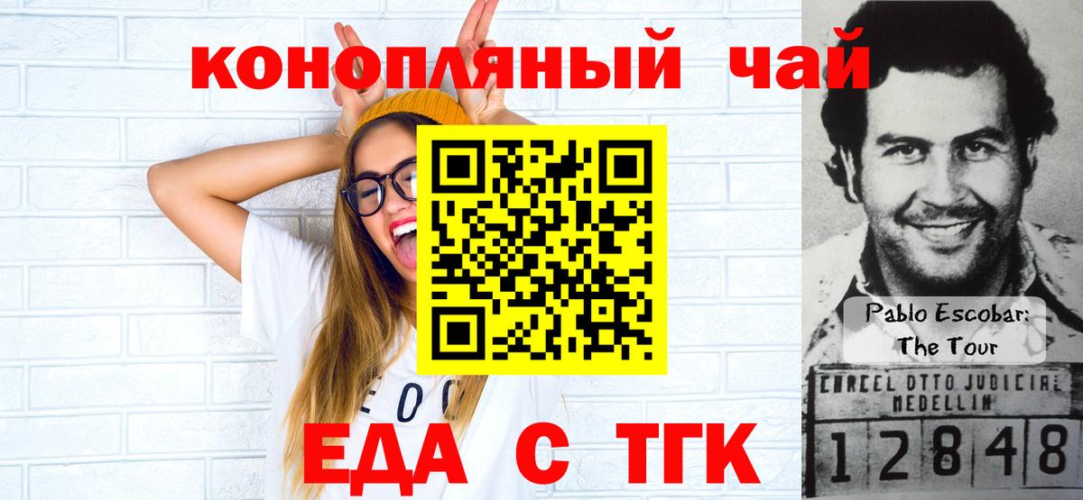 Лениногорск  Еда ТГК конопля  Вход с VPN 