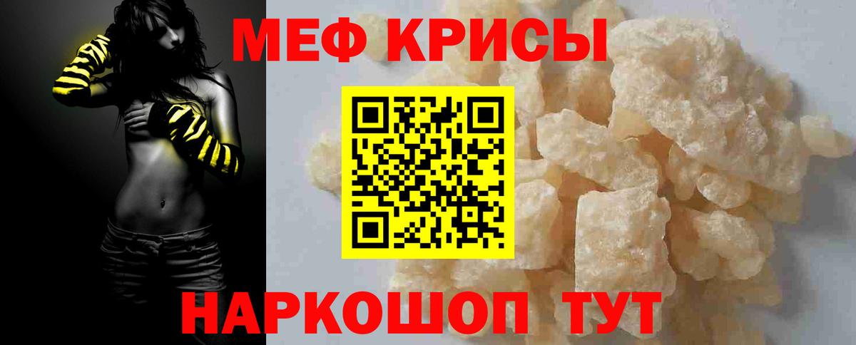 МЯУ-МЯУ кристаллы  МЯУ-МЯУ  Лениногорск  МЕФ VHQ  наркотики  Вход с VPN  МЯУ-МЯУ 