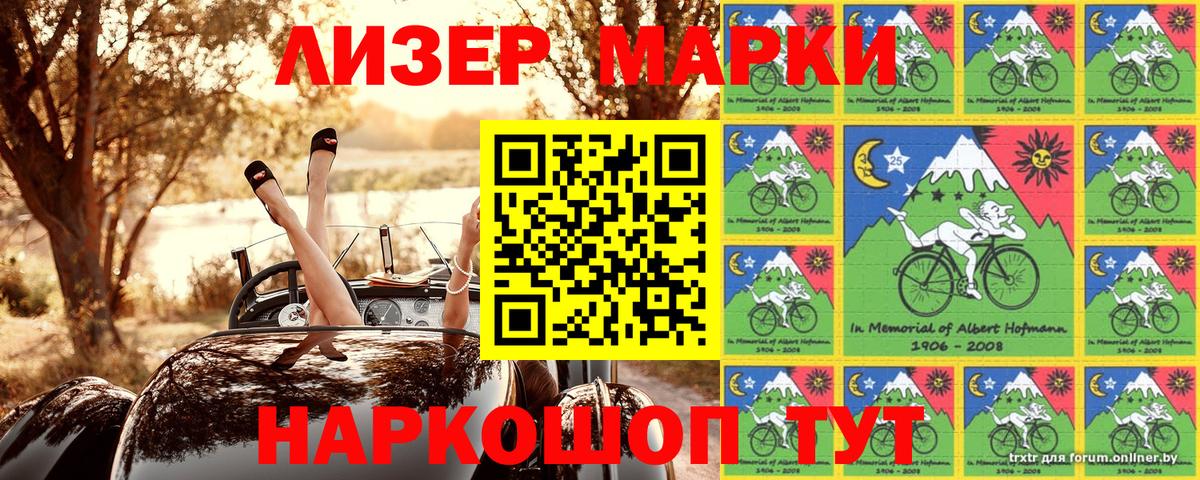 Марки 25I-NBOMe 1500мкг Лениногорск